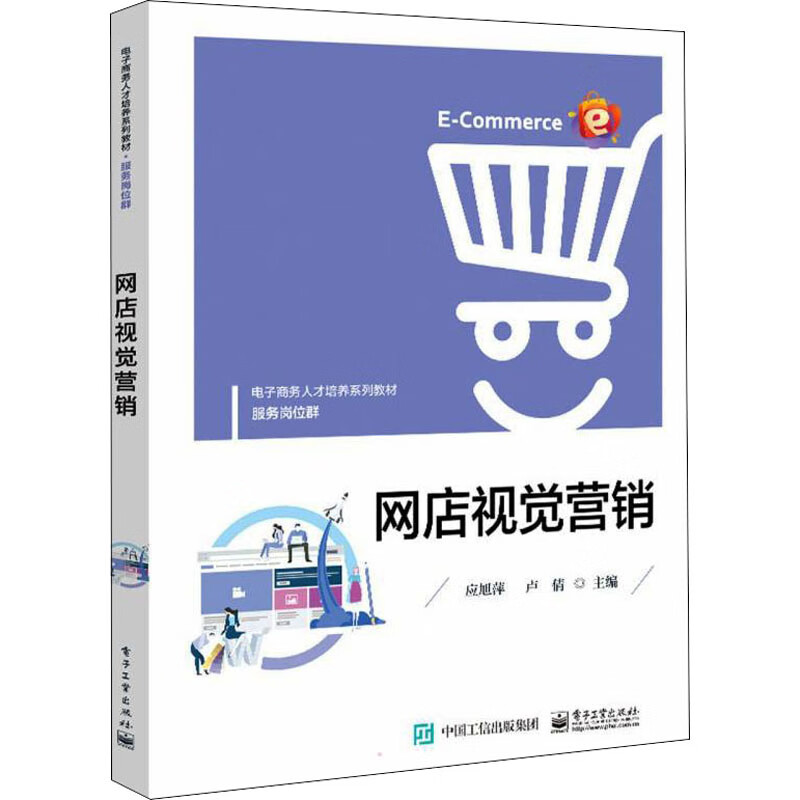 网店视觉营销 图书