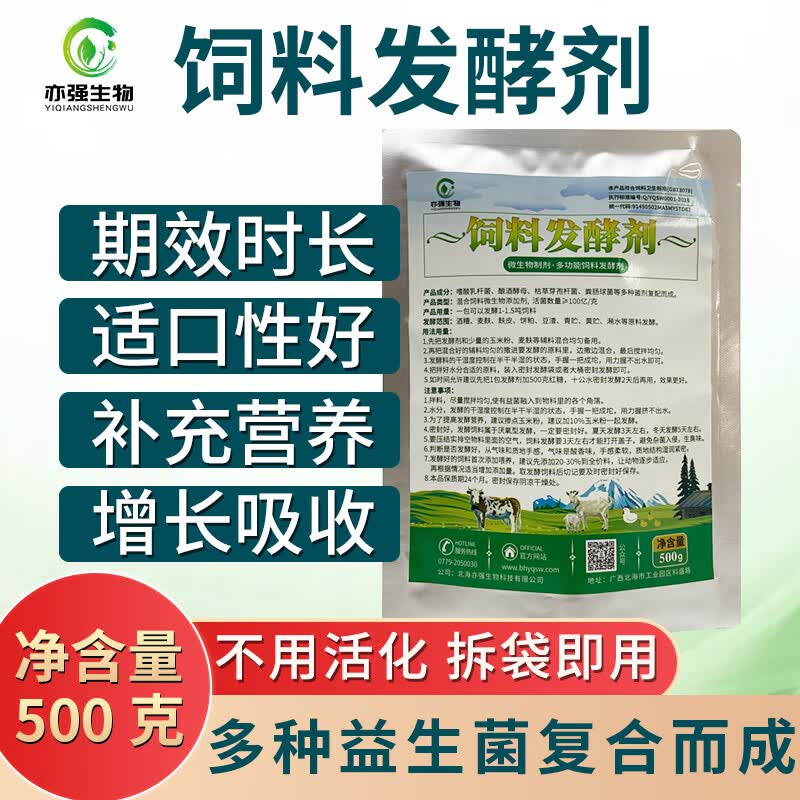 亦强生物（YIQIANGSHENGWU）100亿/克 饲料发酵剂发酵豆粕豆渣酒糟玉米青稞喂养猪鸡羊牛 500克/包*5包高性价比高么？
