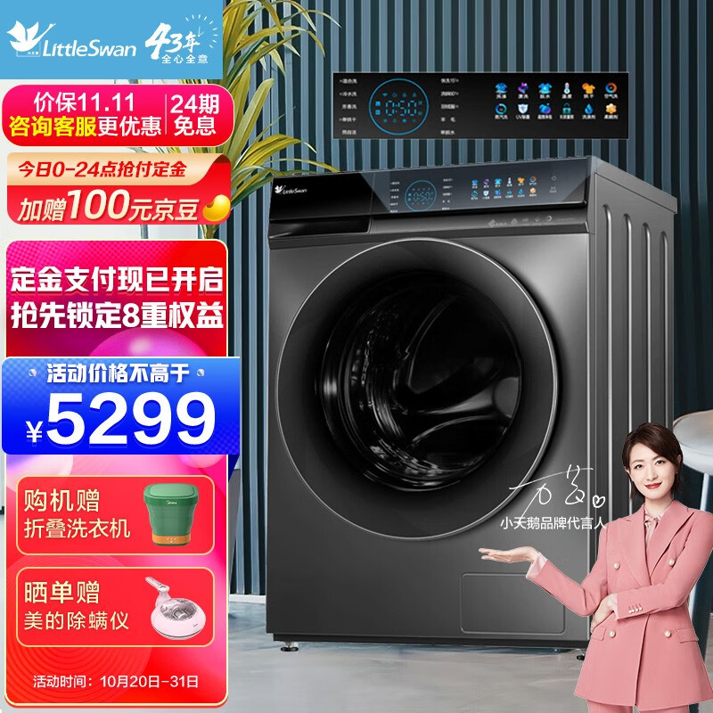 小天鹅（ LittleSwan） 超微净泡水魔方系列 10公斤洗烘一体 滚筒洗衣机全自动 彩屏自动投放TD100AFTEC