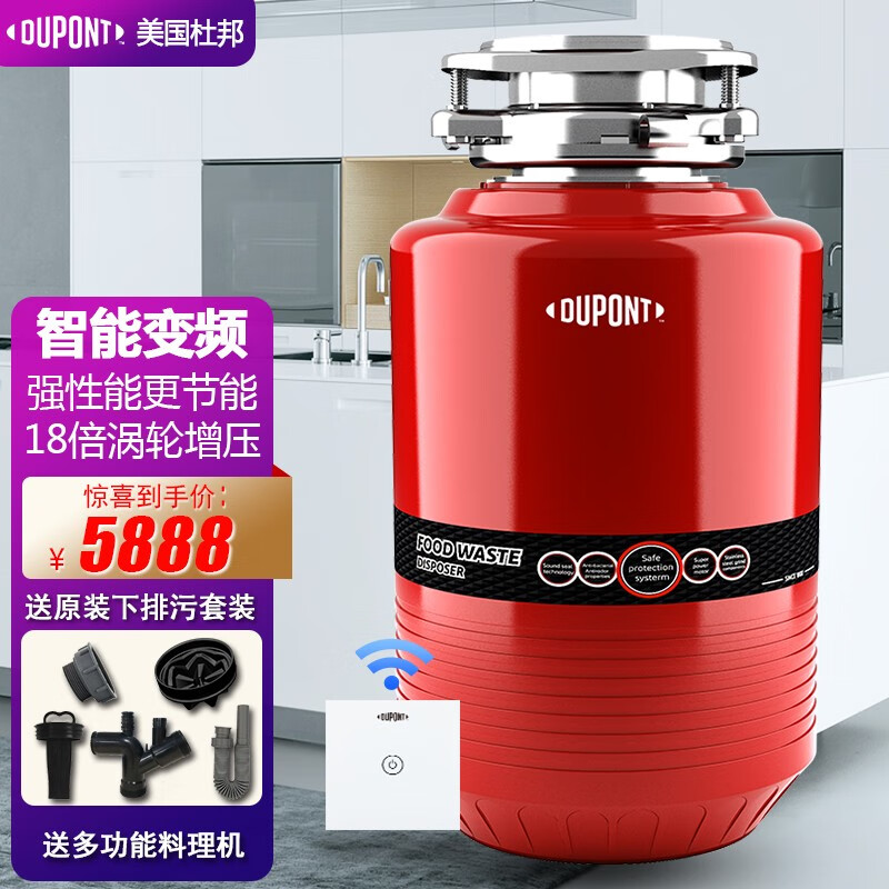 杜邦(DUPONT) 美国杜邦G7智能变频厨余垃圾处理器家用水槽厨房粉碎机7级自动