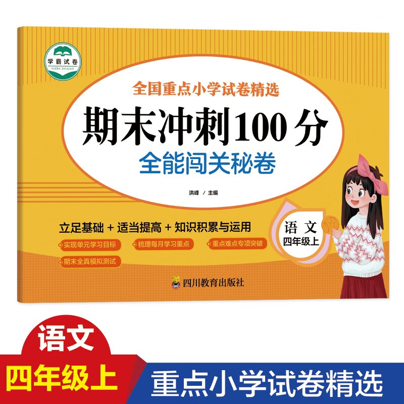 四年级罕用关联词有哪些