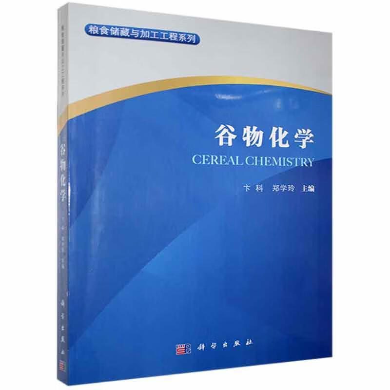 谷物化学传记 图书