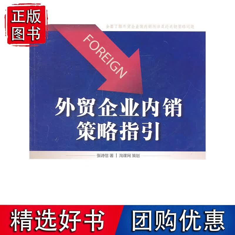 企业内销策略指引
