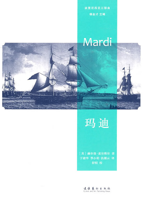 玛迪—波里尼西亚三部曲【正版书籍】