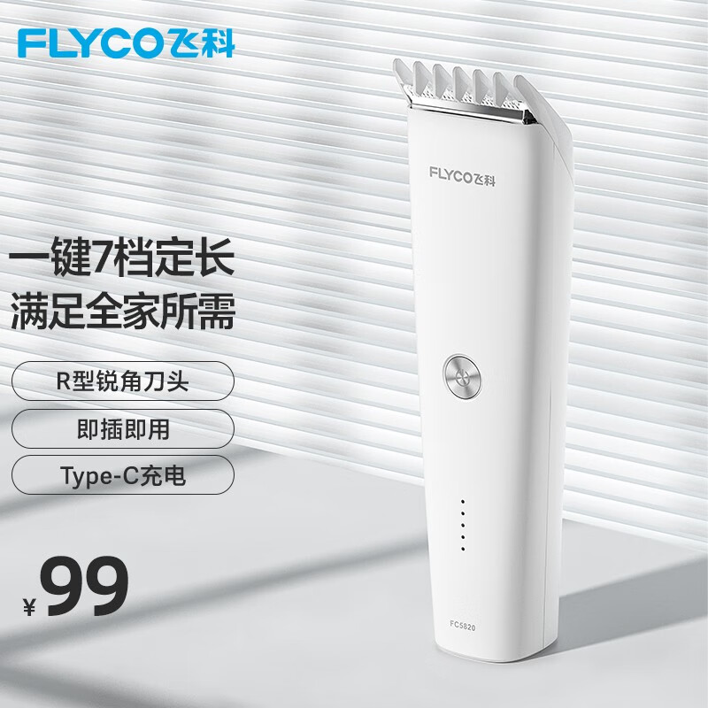 飞科（FLYCO）智能电动理发器FC5820 专业成人儿童家用电推子 电推剪理发剃头刀 造型剪发器 边充边用带围布