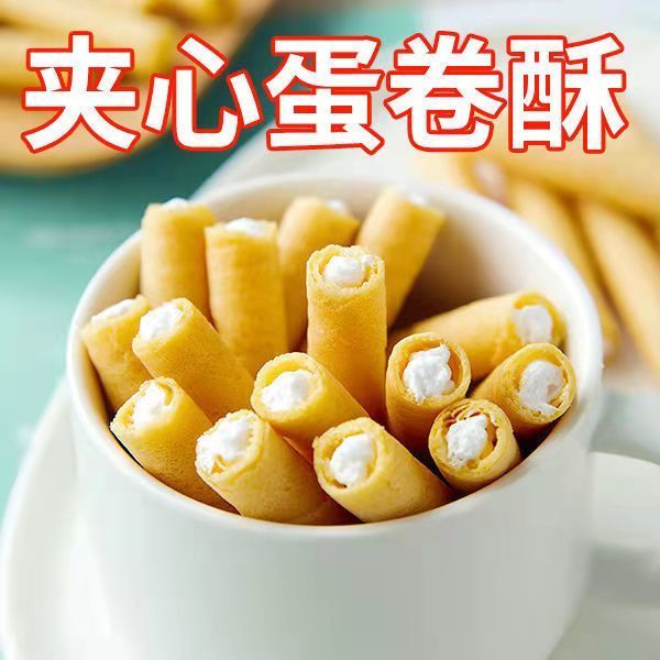 【京喜新人领】夹心蛋卷饼干食品香酥鸡蛋卷好吃的零食批发整箱 牛奶