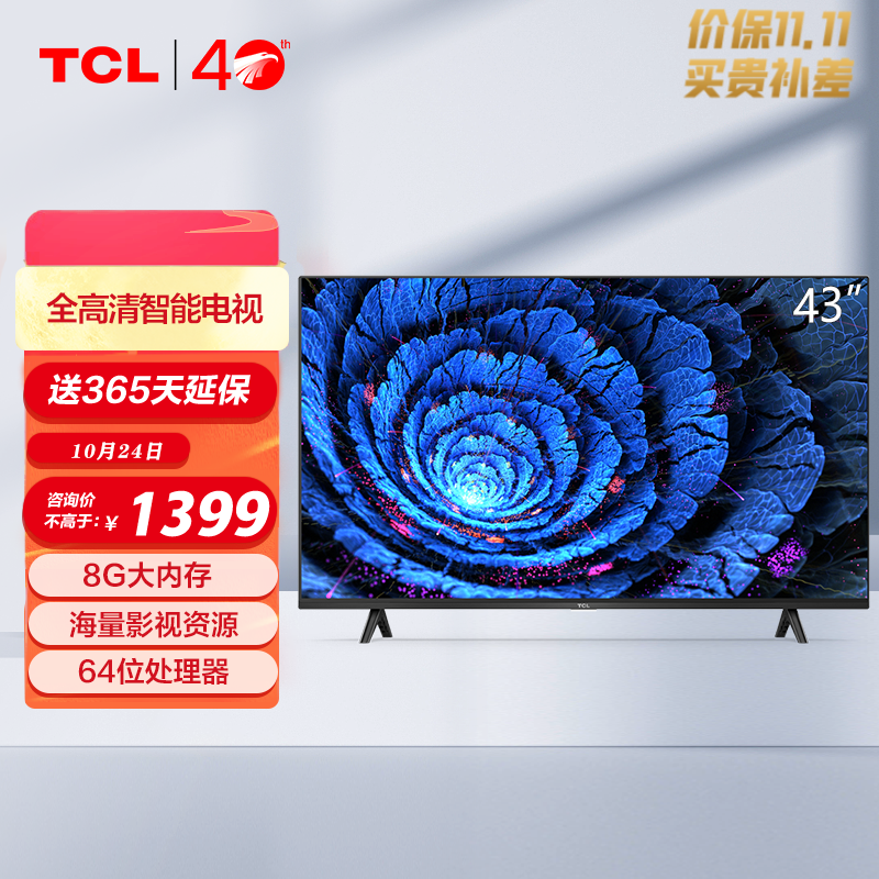 TCL 43L8F-J 43英寸液晶平板 全高清 智能网络 1+8GB内存 教育电视机