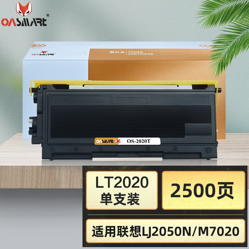 联想LJ,联想LJ2605 oasmart(欧司特)7120硒鼓 lt2020 墨粉盒 适用联想lj2000/l/pro