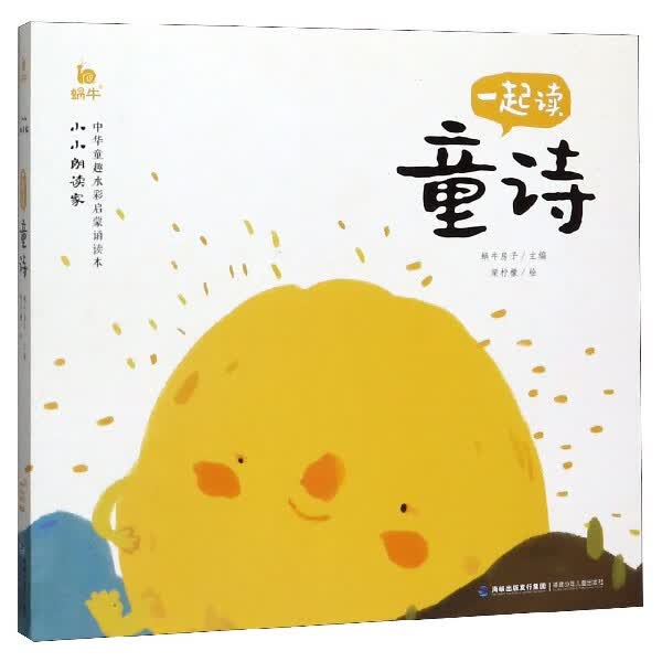一起读童诗/小小朗读家
