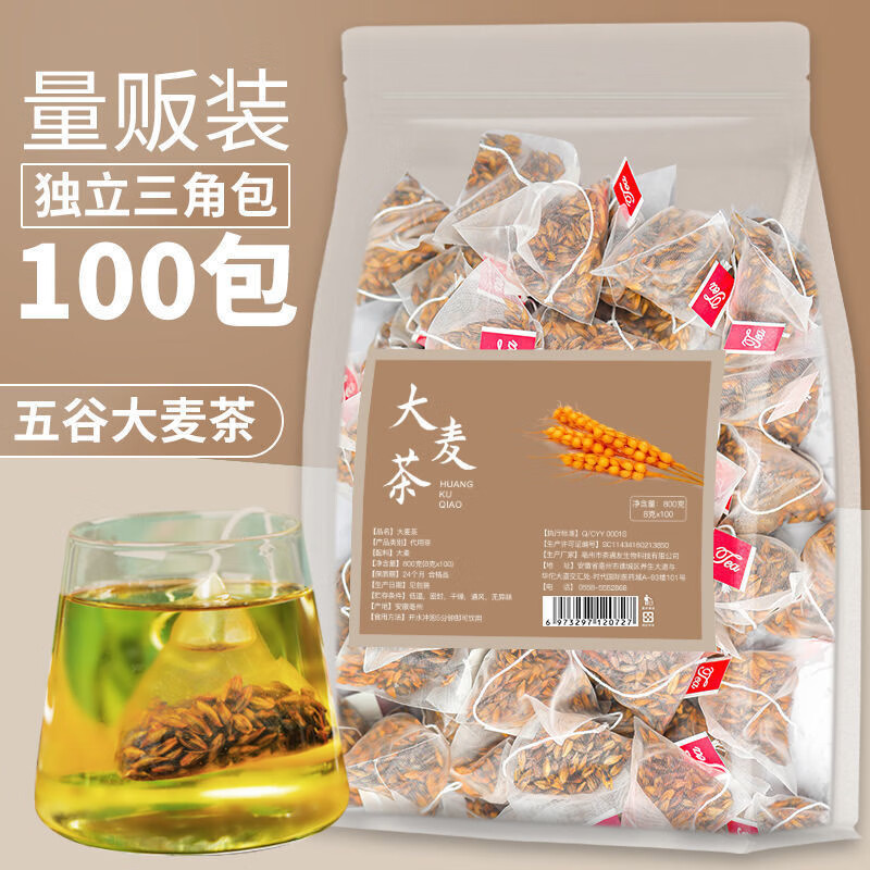 麦茶人大麦茶原味正宗浓香型荞麦茶泡水喝醇香大麦茶250g袋装  顺丰 大麦茶【100包】袋装 250g * 2袋