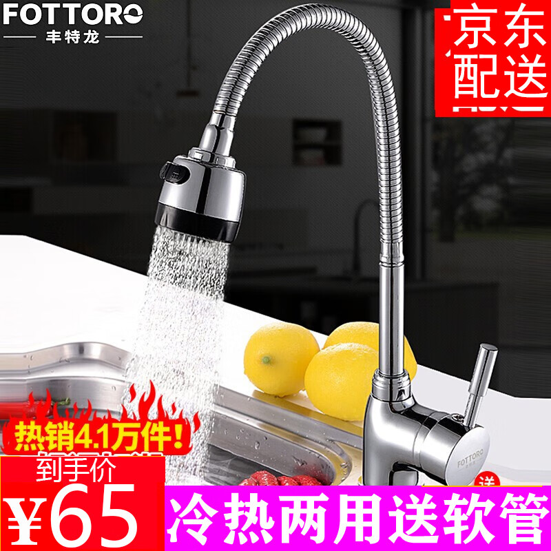 丰特龙 厨房水龙头冷热 全铜主体洗菜盆冷热水龙头360度万向旋转水槽龙头F-1130-1