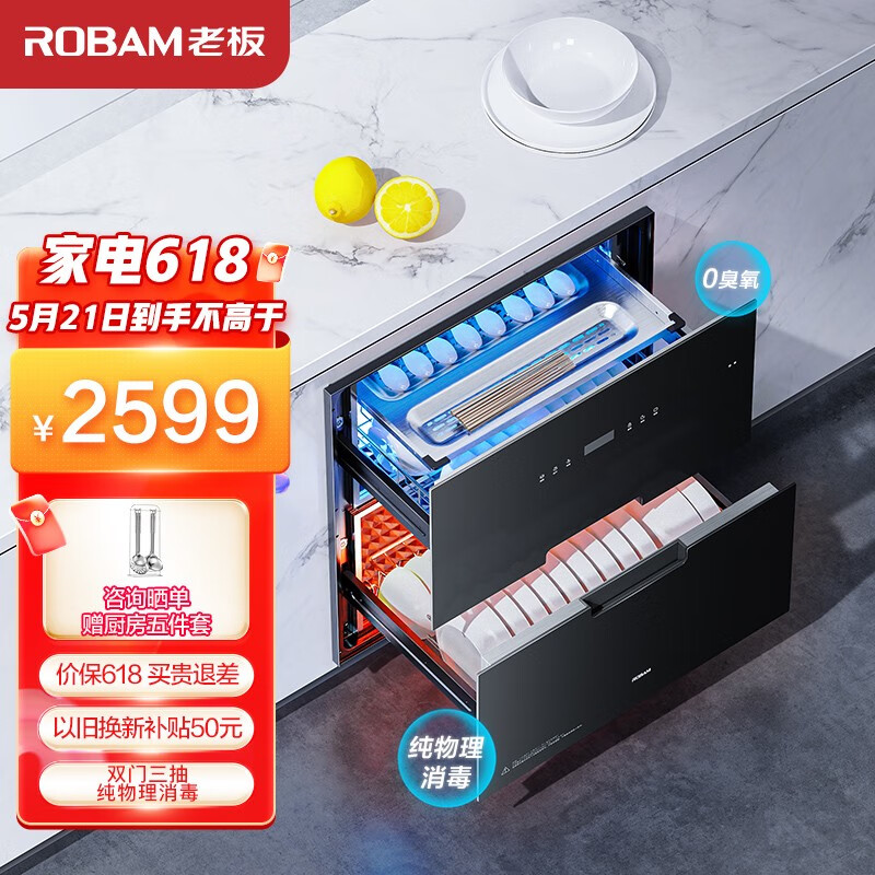 老板（Robam）XB710A家用嵌入式碗筷柜消毒柜105L双层三抽大容量紫外线紫外线纯物理无臭氧消毒二星级消毒柜