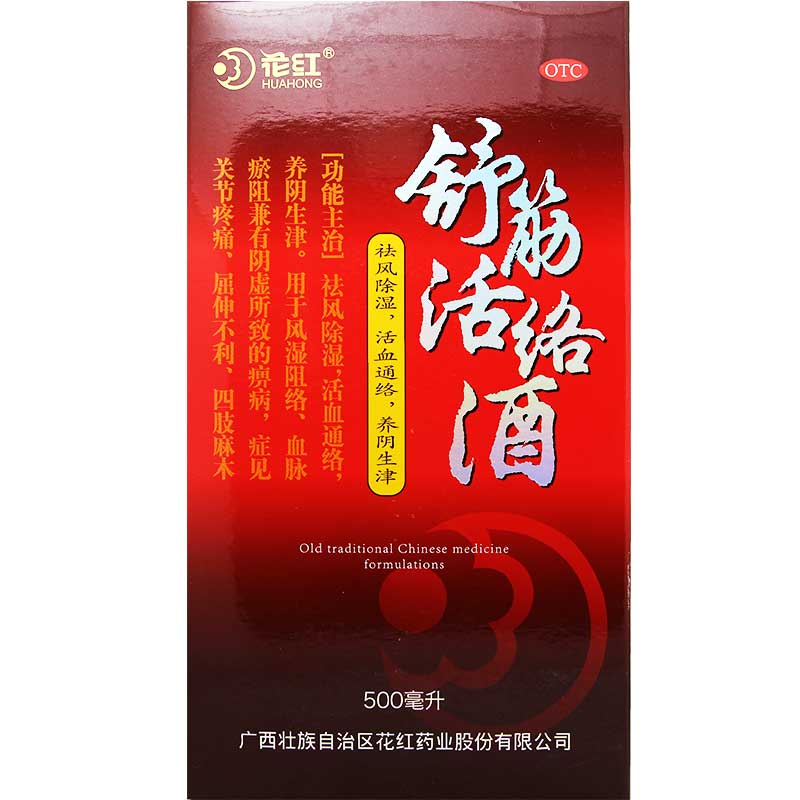 [花红]舒筋活络酒 500ml 2盒装 中老年养生药酒骨外伤用药舒筋活血消肿止痛祛风除湿四肢麻木风湿 屈伸不利 四肢麻木