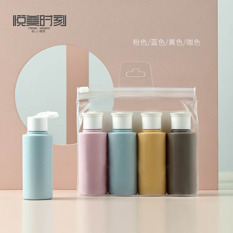 悦美时刻 INS北欧风化妆品分装瓶旅行套装 彩色软管瓶 挤压式乳液瓶 免洗洗手液空瓶 便携旅游小瓶子 60ml*4（彩色四件套）