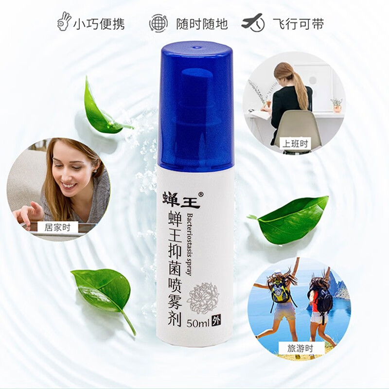 蝉王蝉王抑菌喷雾 蝉王乳膏一盒15g