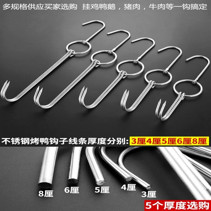 澳颜莱烧腊烤鸭挂钩 烤鸭钩子挂钩烧鸭吊勾烤鹅单双钩勾商用专用挂钩