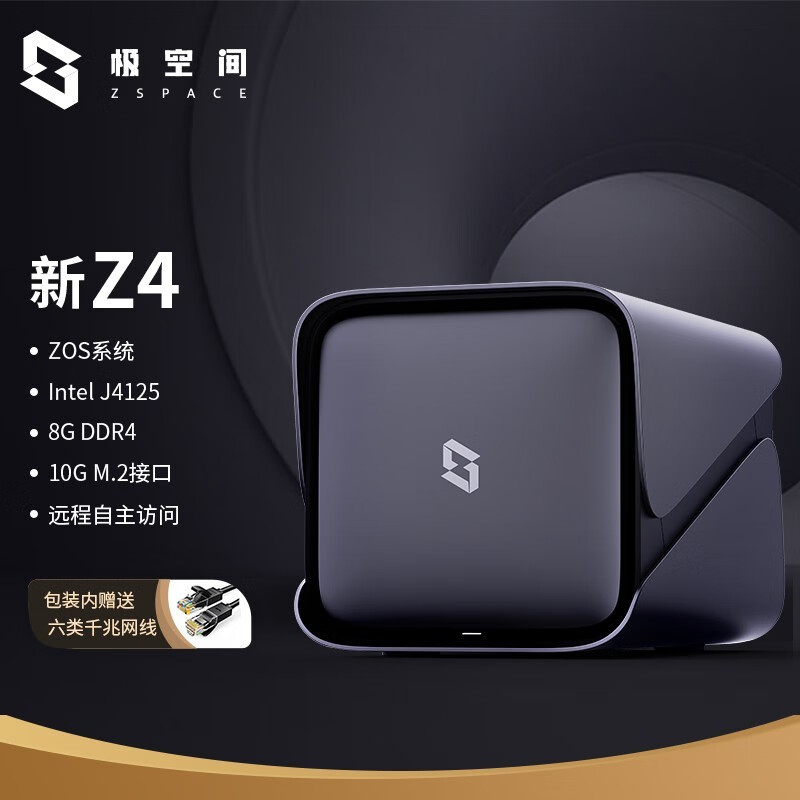 ���ռ�˽����Z4Pro ���ܰ� 8��16G�ڴ� ����λNas����洢��������ͥ�����ơ�������Ӳ�̡��ѽ�� ��Z4 8�ڴ�0TB(������Ӳ��)
