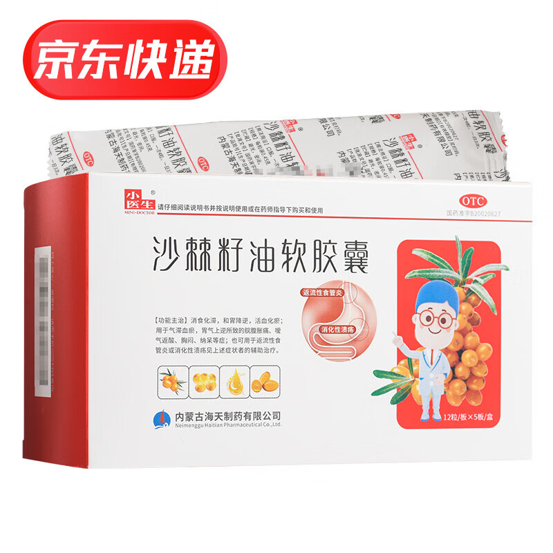 小医生沙棘籽油软胶囊价格走势与消化系统调理