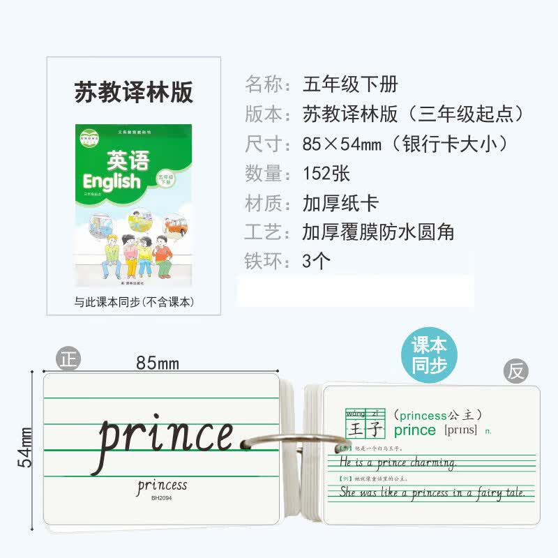 2022年苏教译林版12345年级上下册小学英语单词句型同步对话卡片 五年级下册单词卡152张
