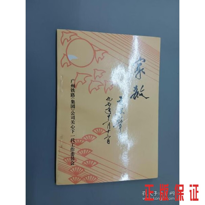 保证正版 可开发票！！家教
