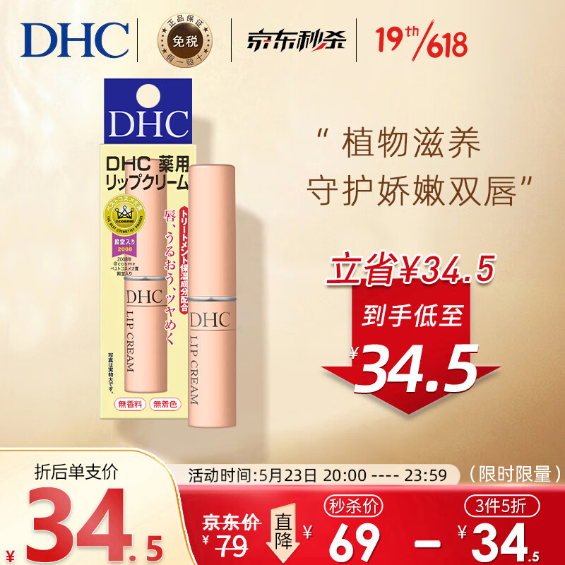 日本进口 蝶翠诗(DHC) 橄榄润唇膏 1.5g (防干裂 无色打底 润泽唇部 保湿滋润不粘腻)