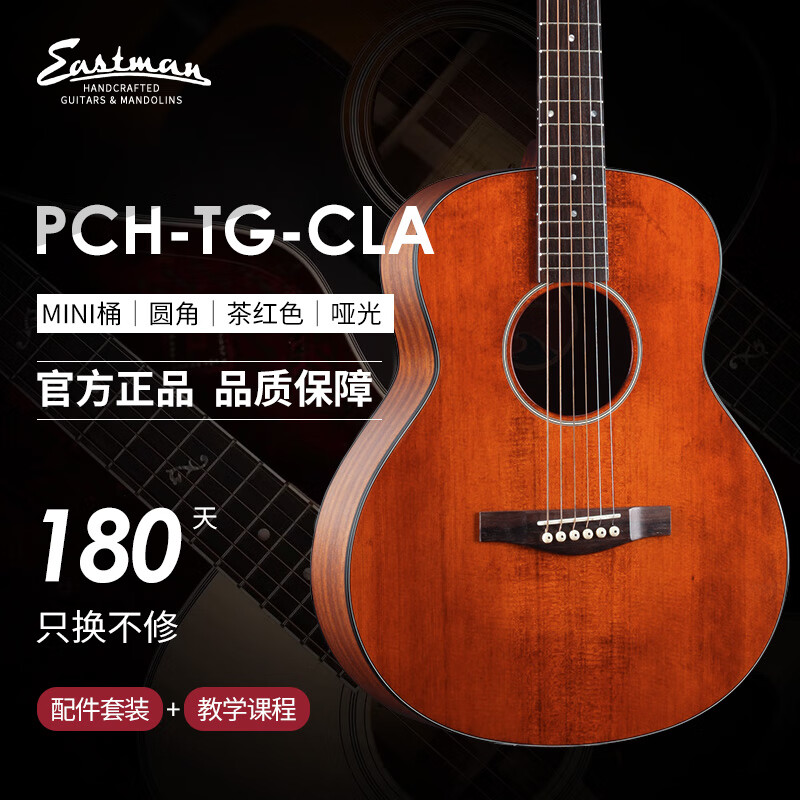 Eastman木吉他：值得信赖的选择|吉他价格变动曲线