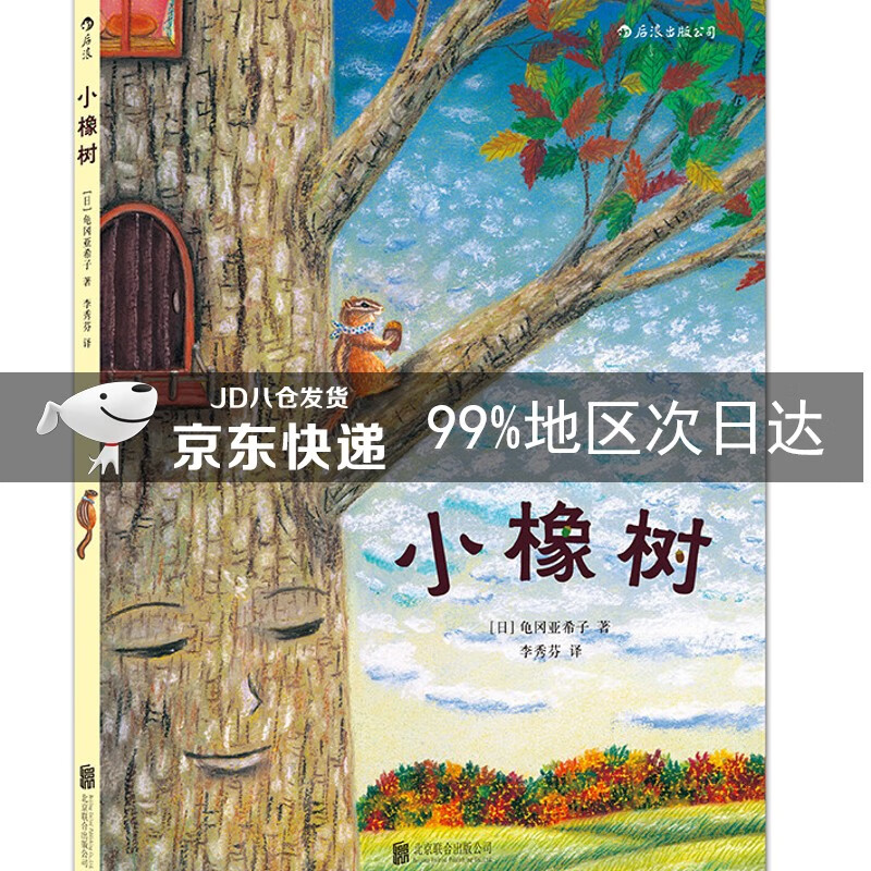 小橡树