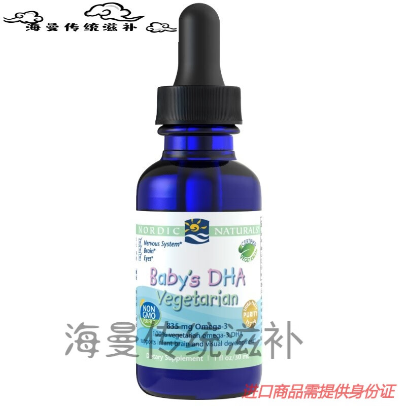 挪威小鱼nordic naturals婴幼儿藻油dha30ml/瓶 2瓶装