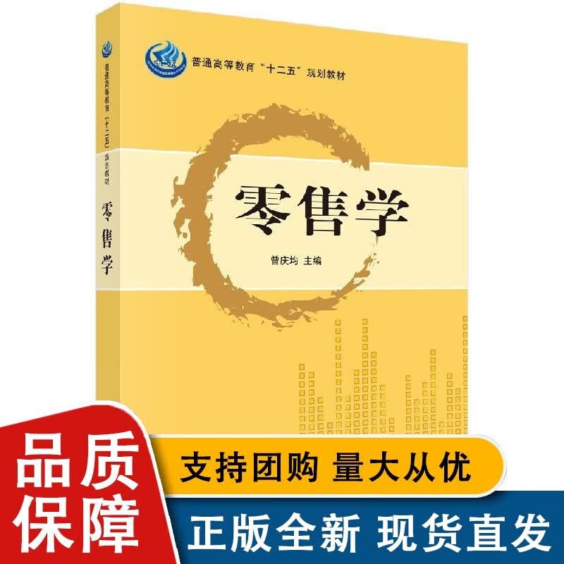 零售学曾庆均编