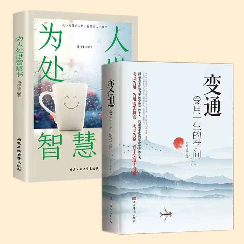 全套2册 每天懂一点人情世故+变通书籍 顿悟 觉醒 说话之道 5分钟漫画人情世故 受用一生的学问善于变通成大事者的生存与竞争哲学关系情商表达说话技巧应酬交往畅销书籍 幽默让你充满魅力 变通+为人处世