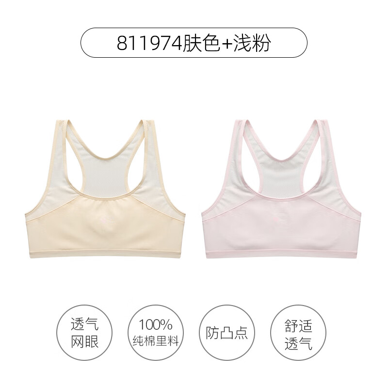 怡兰芬儿童内衣女童大童小背心发育期8-12岁小学生女孩少女文胸 74肤色+浅粉【工字背】 70(建议体重60-75斤)高性价比高么？