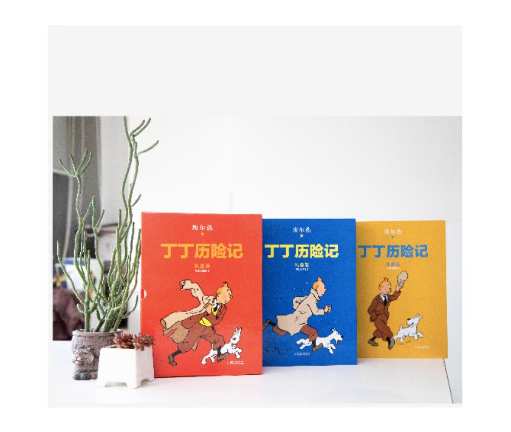 丁丁历险记·大16开本·8册套装精装版·第一辑
