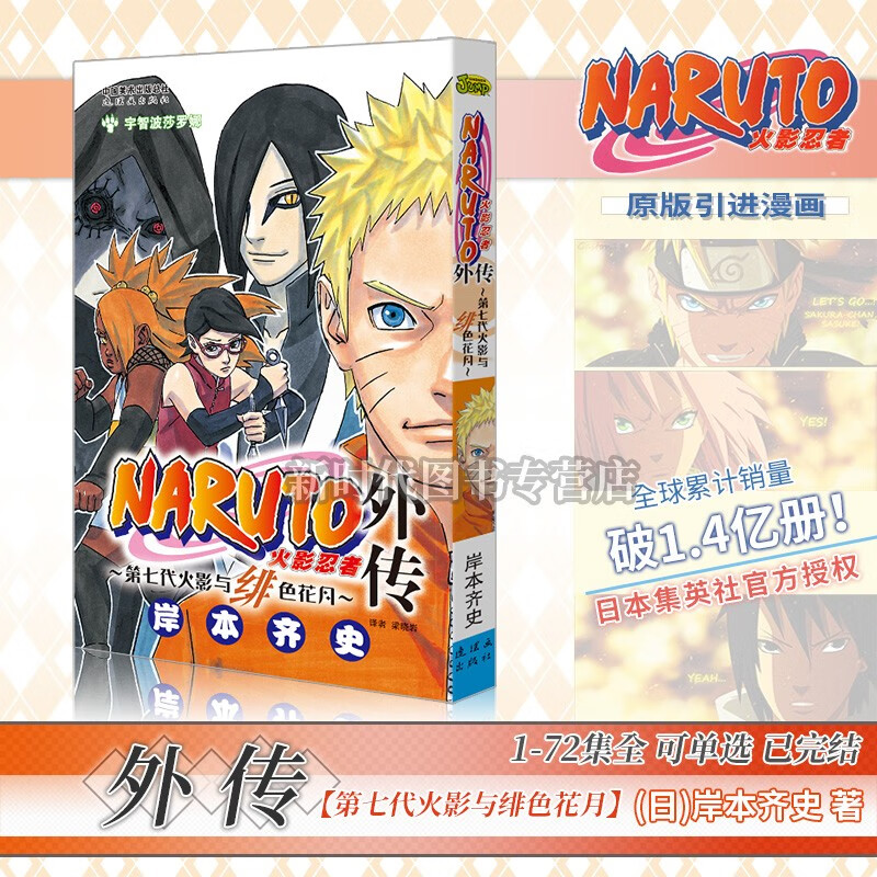 【1-72集可单选】《火影忍者NARUT