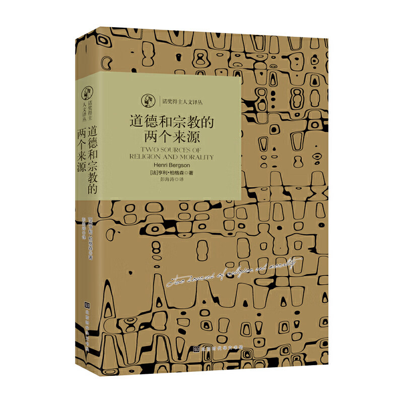 诺奖译丛：道德和的两个来源