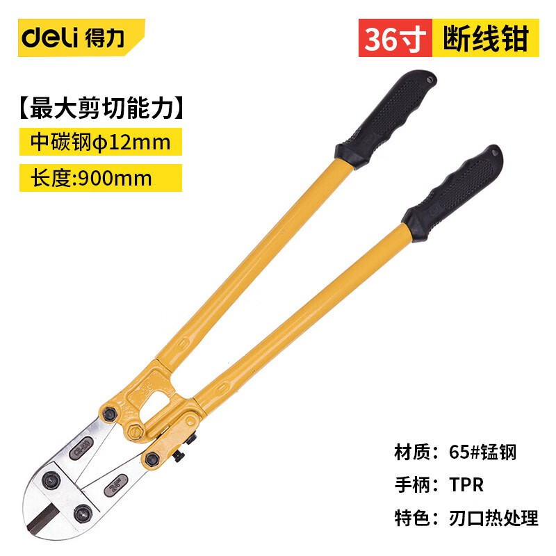 得力(deli)断线钳剪断钳剪铁丝钳子剪铁链剪断器剪锁破坏钳大力工具 断线钳36英寸【12mm】DL2636