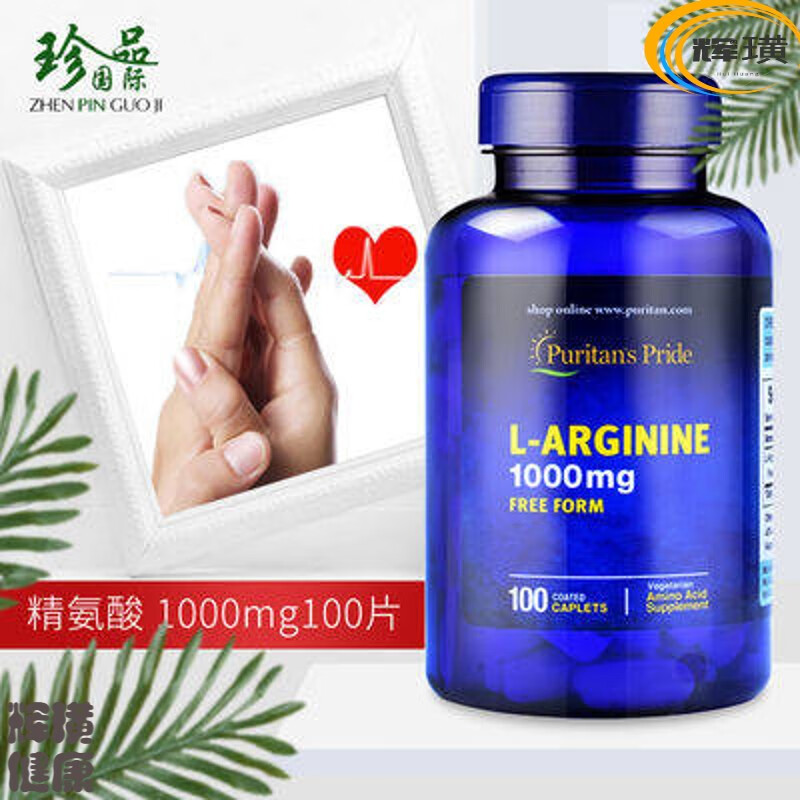 精氨酸片美国进口男性提精力1000mg100片 1000mg100片