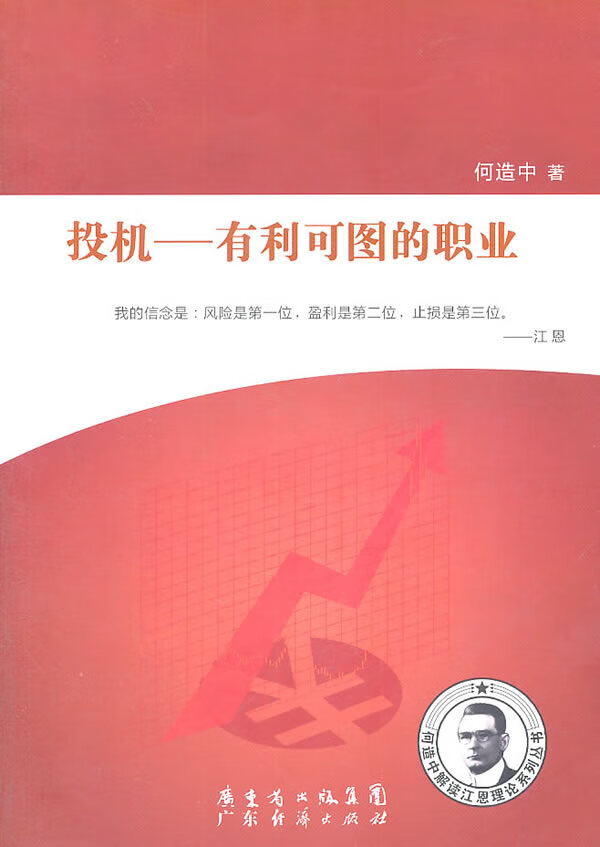 投机-有利可图的职业【正版图书】