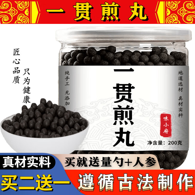 味小府品牌药食同源系列一贯煎丸-价格走势、口感醇香,保持健康精力充沛