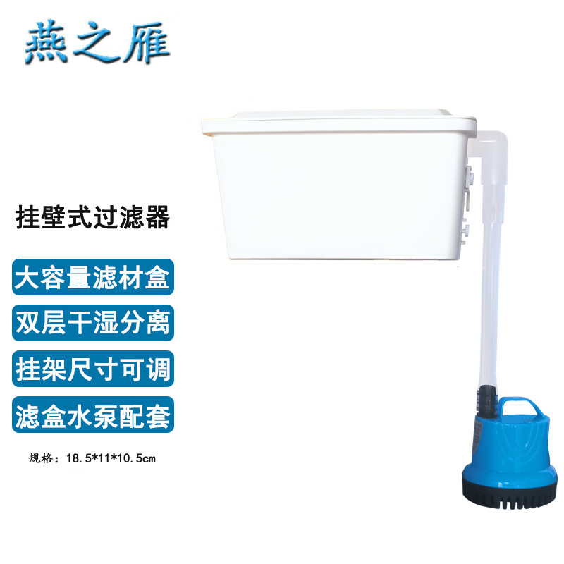 内幕说说燕之雁壁挂过滤盒潜水泵套装鱼缸潜水泵究竟好不好？真相探索中啦
