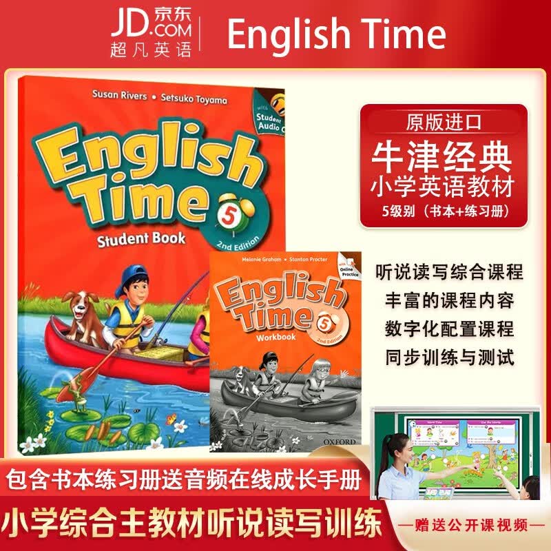 牛津少儿英语教材English Time 1 学生用书 练习册 CD 含成长手册 5级别学生用书