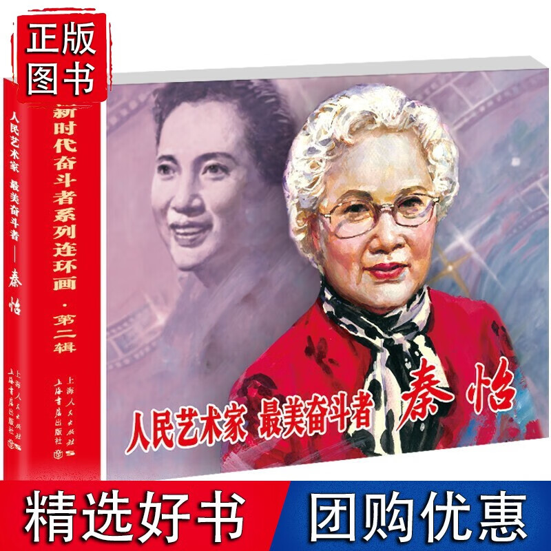 人民艺术家、美奋斗者——秦怡