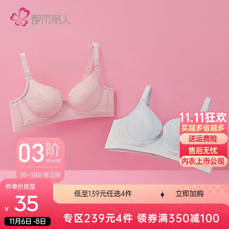 都市丽人内衣女软钢圈轻薄聚拢文胸价格走势及效果实测