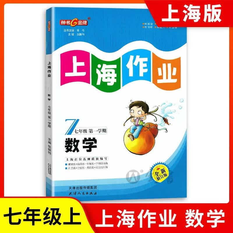 上海作业 数学 7/七年级上