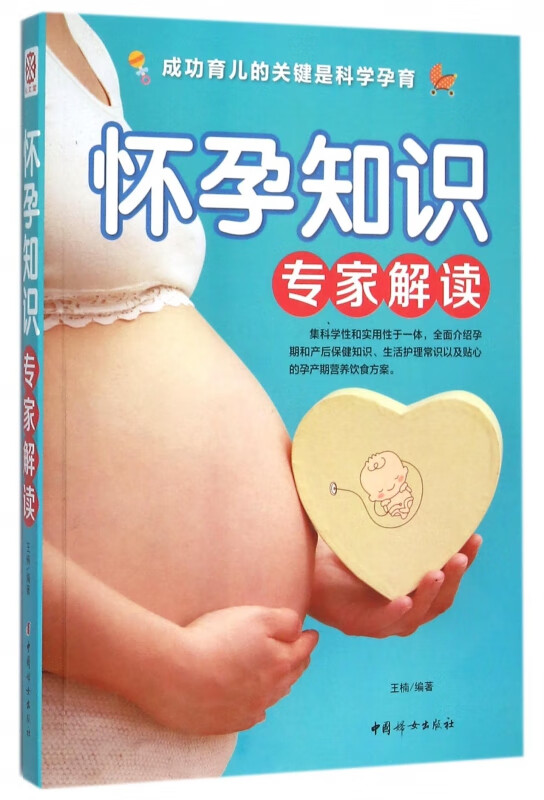 怀孕知识专家解读