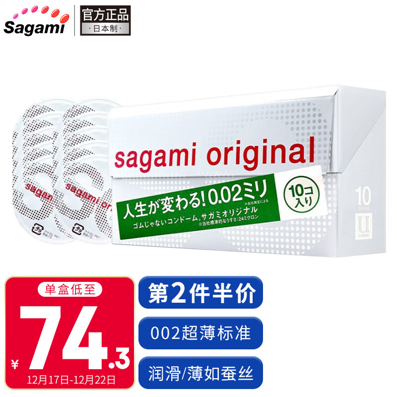 相模原创避孕套002超薄标准装10只价格及趋势分析