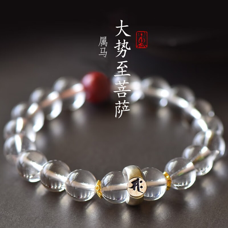 手链男女款925银梵文本命佛朱砂水晶手串新年礼物 生肖马-大势至菩萨