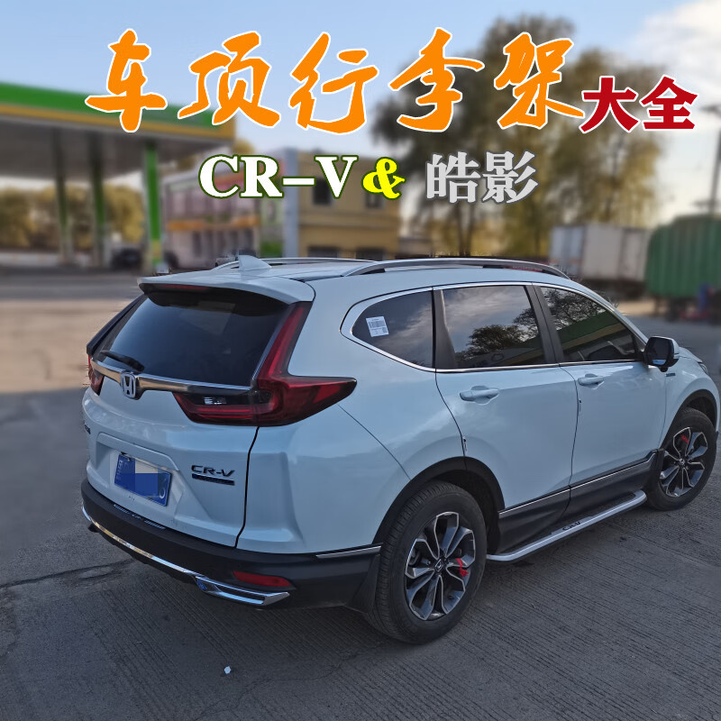 适用于21款本田crv行李架 原装原厂款适用于17-21新款皓影原厂车顶18