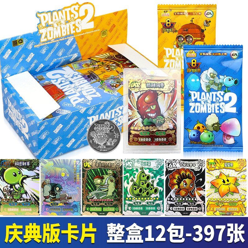 植物大战僵尸2卡片8周年庆典版旋霆版ar扫描对战金钻版ssp金卡男孩