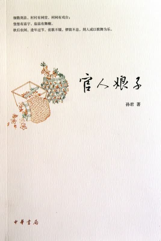 官人娘子