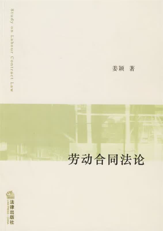 劳动合同